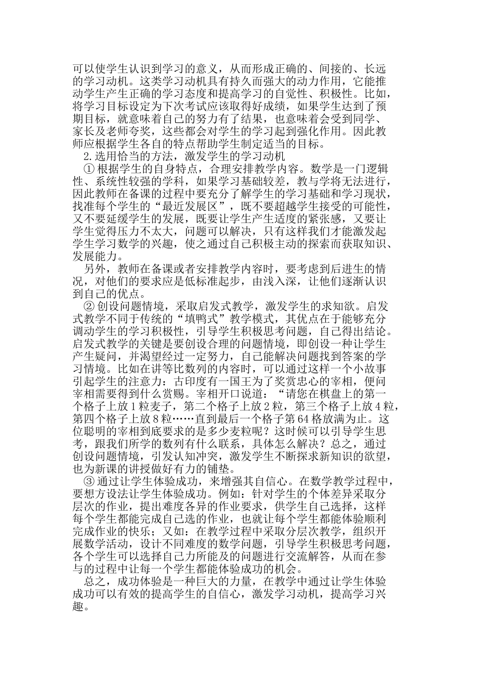 职业学校学生数学学习动机的激发_第2页