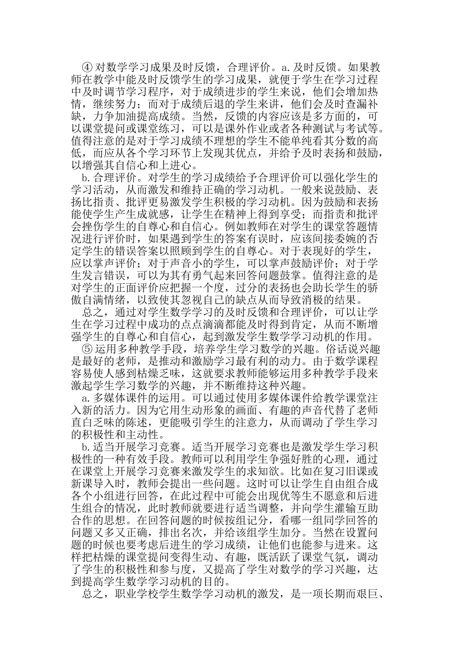 职业学校学生数学学习动机的激发_第3页