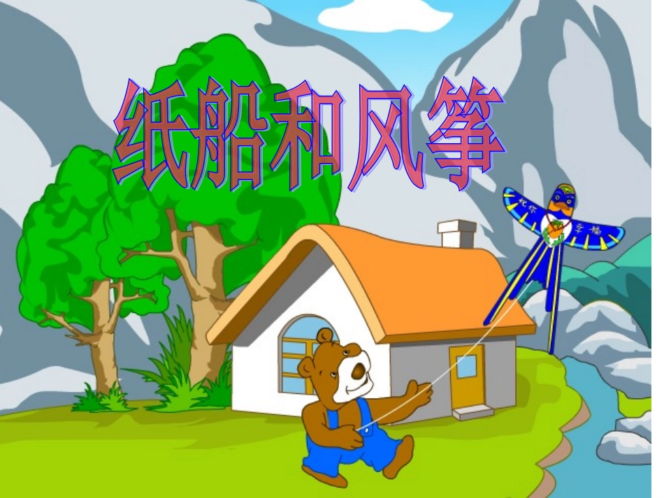 纸船和风筝[1]_第1页
