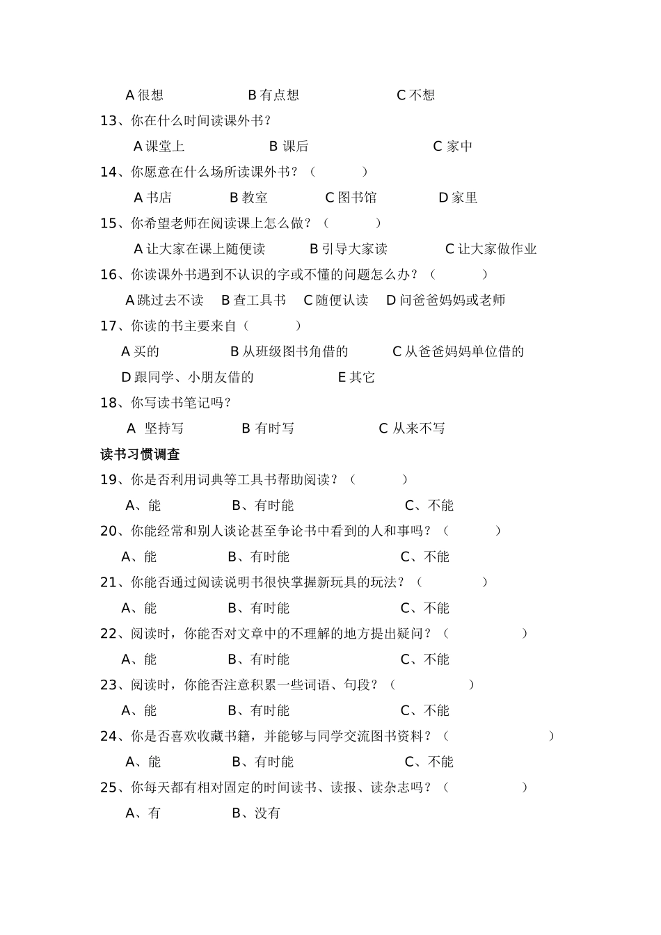 小学生阅读情况调查问卷xin_第2页