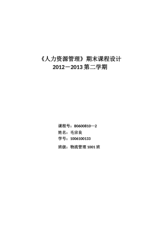 职业生涯规划1006100133毛宗良