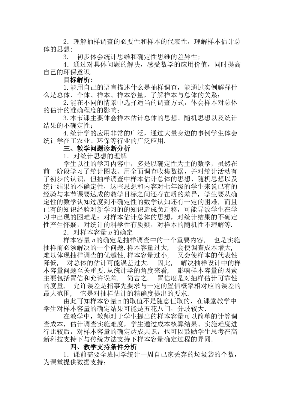 抽样调查-(5)_第2页