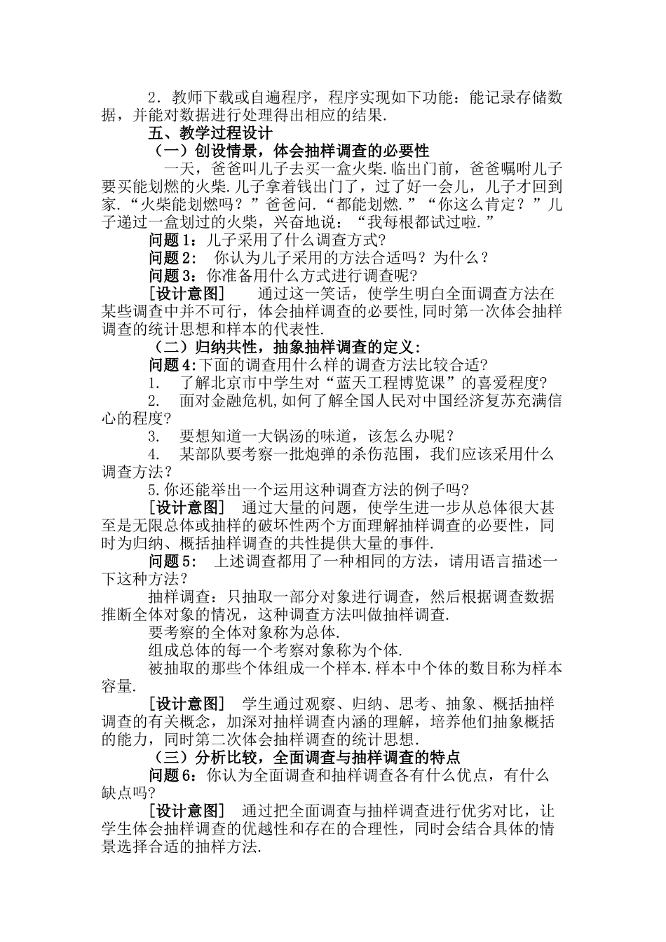 抽样调查-(5)_第3页