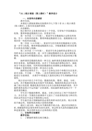 抽样调查-(5)