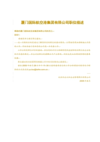 主办会计(收入审核)职位描述—D