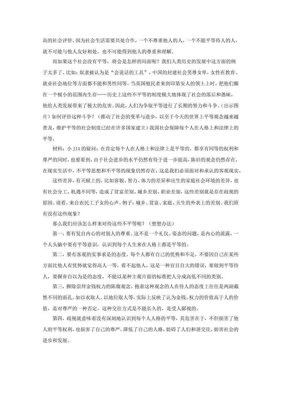 平等待人的教学案例_第2页