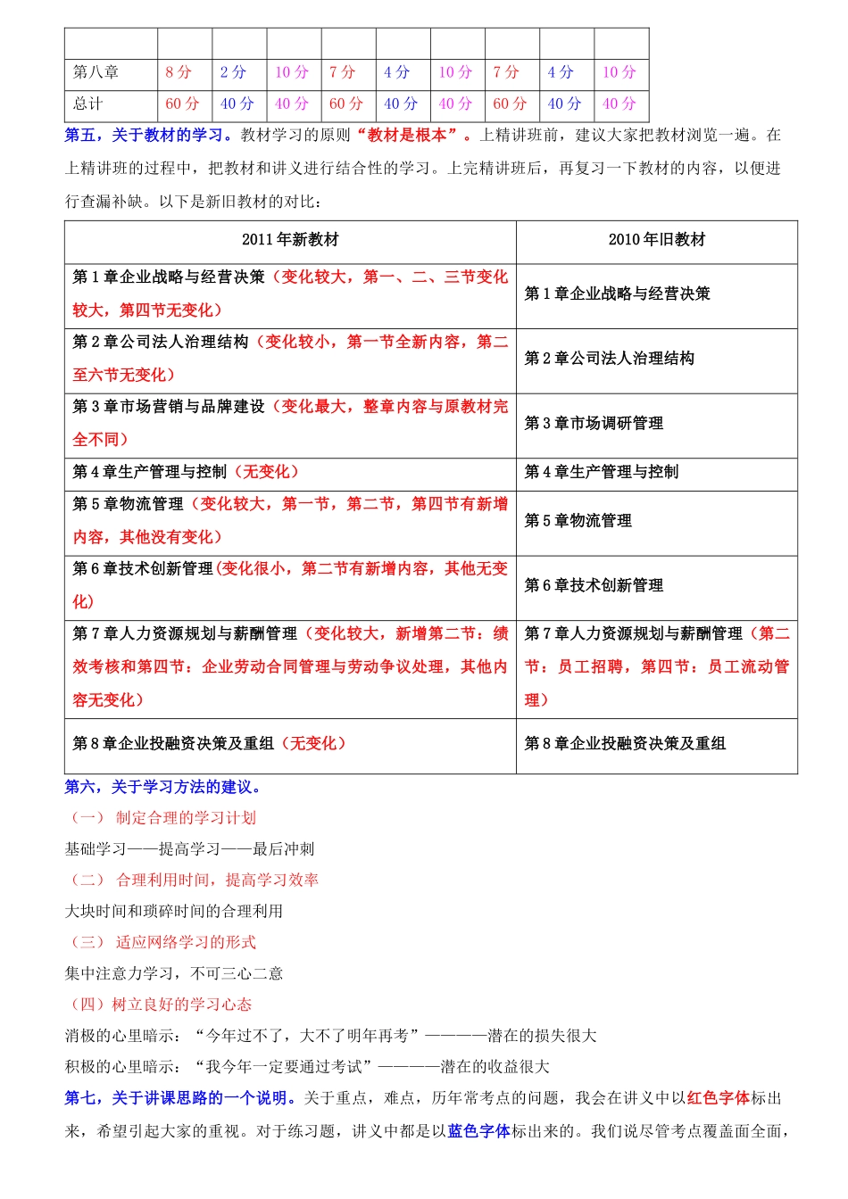 中级经济管理学及财务知识分析辅导教材_第2页