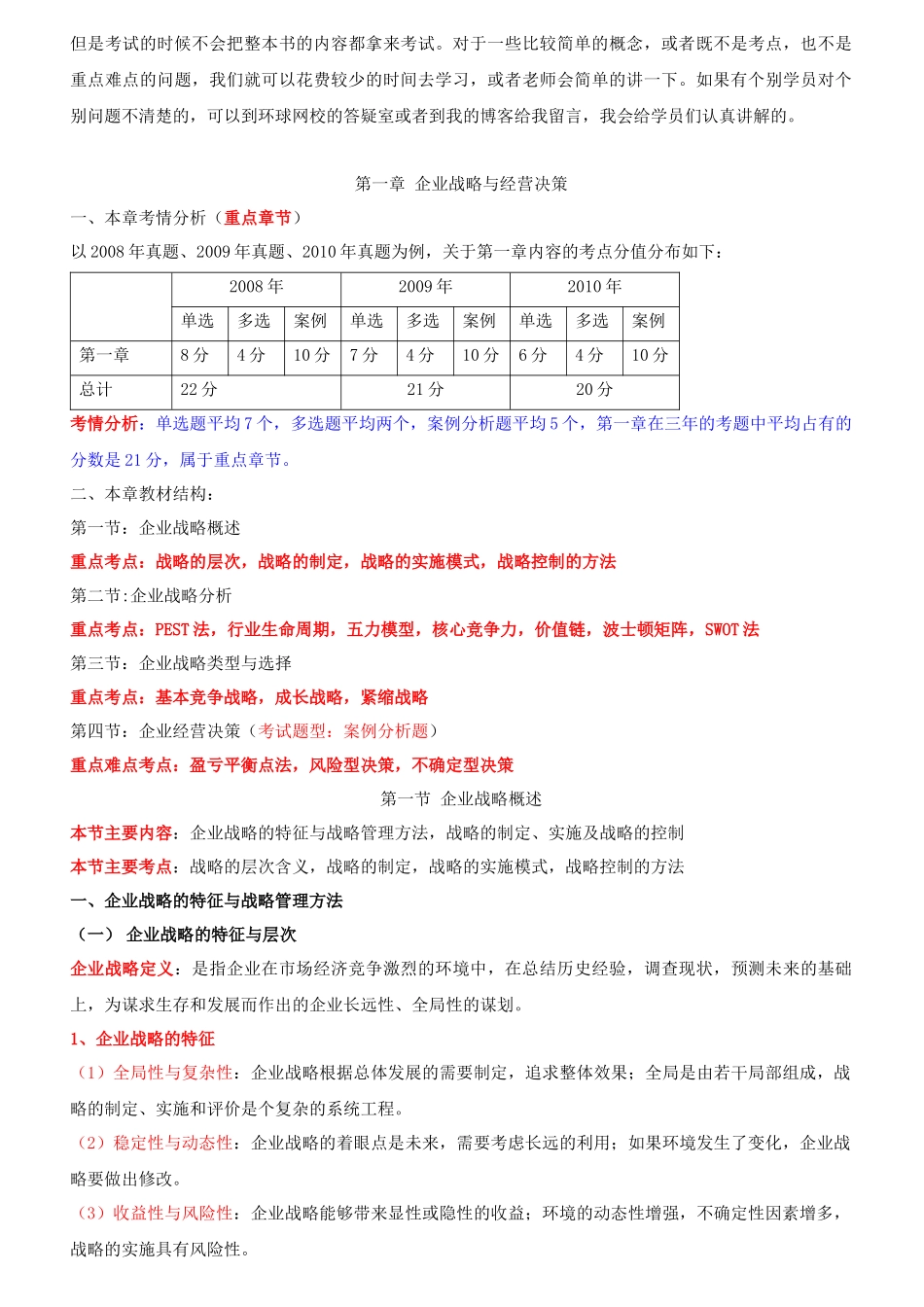 中级经济管理学及财务知识分析辅导教材_第3页