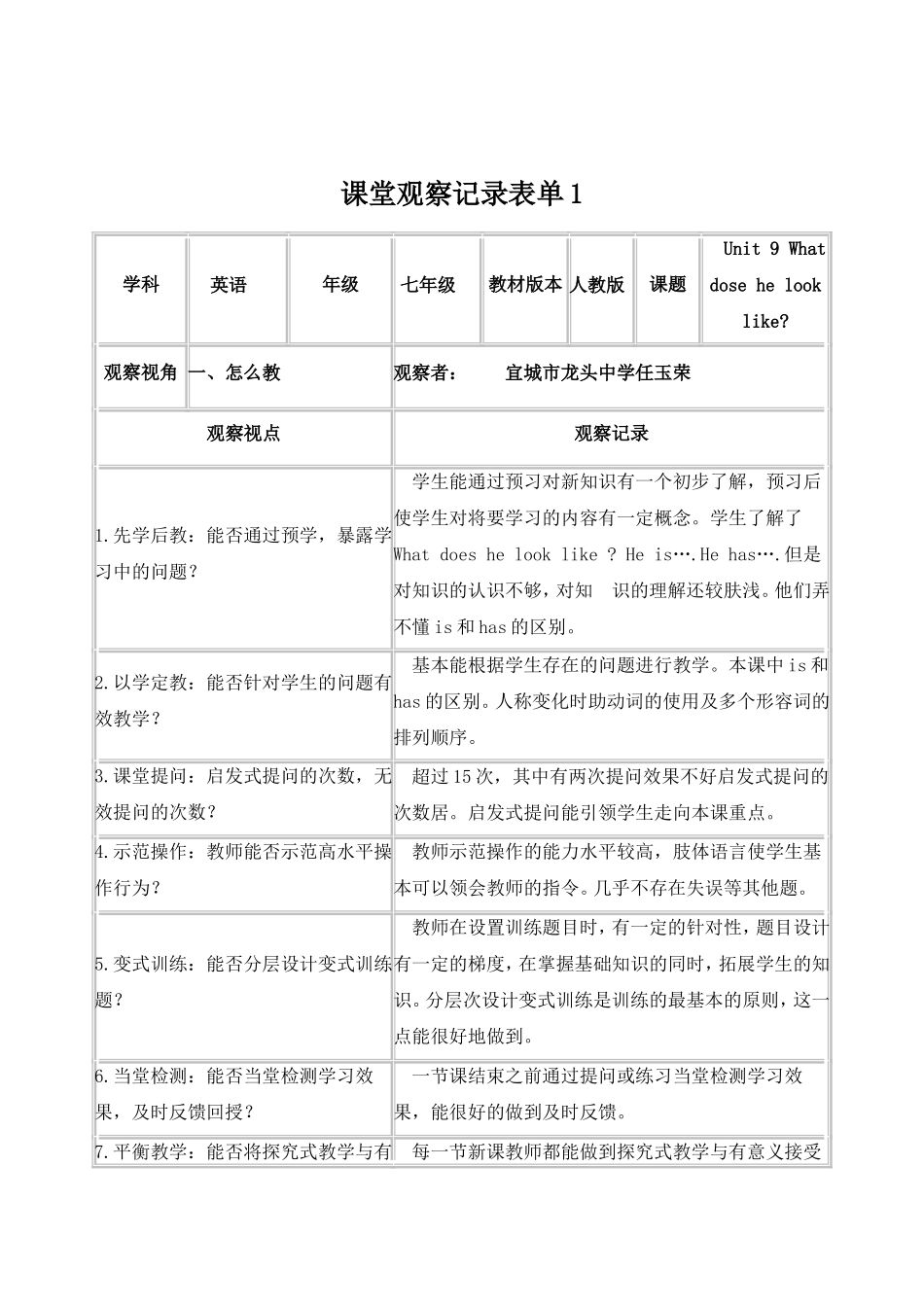 七年级英语线上视频课例观察表单_第1页