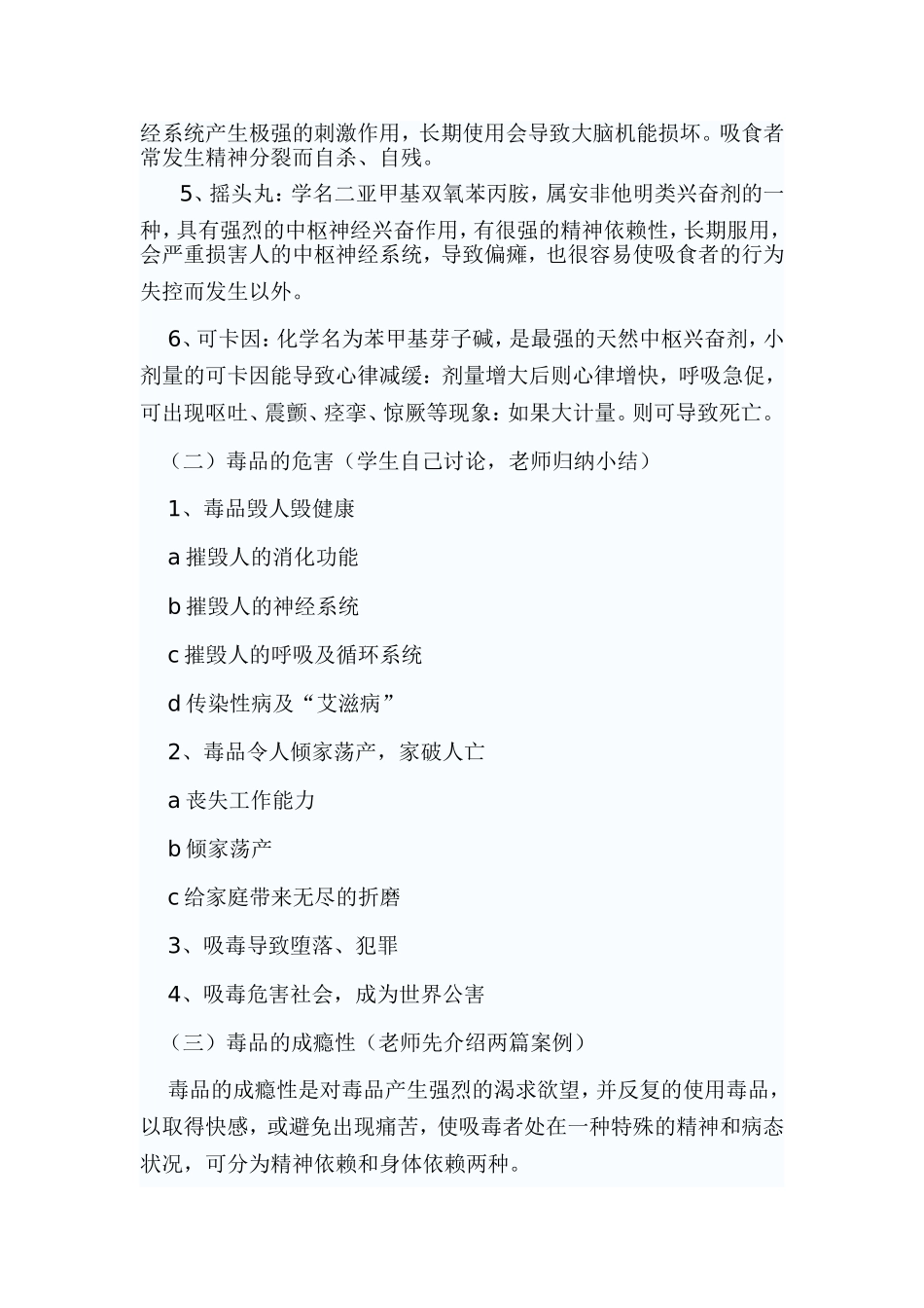 小学三年级禁毒课教案_第2页