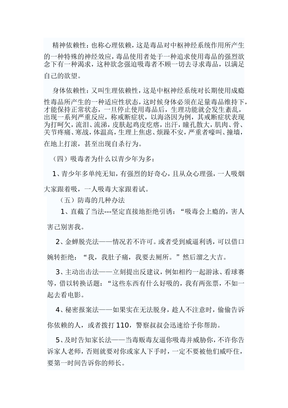 小学三年级禁毒课教案_第3页