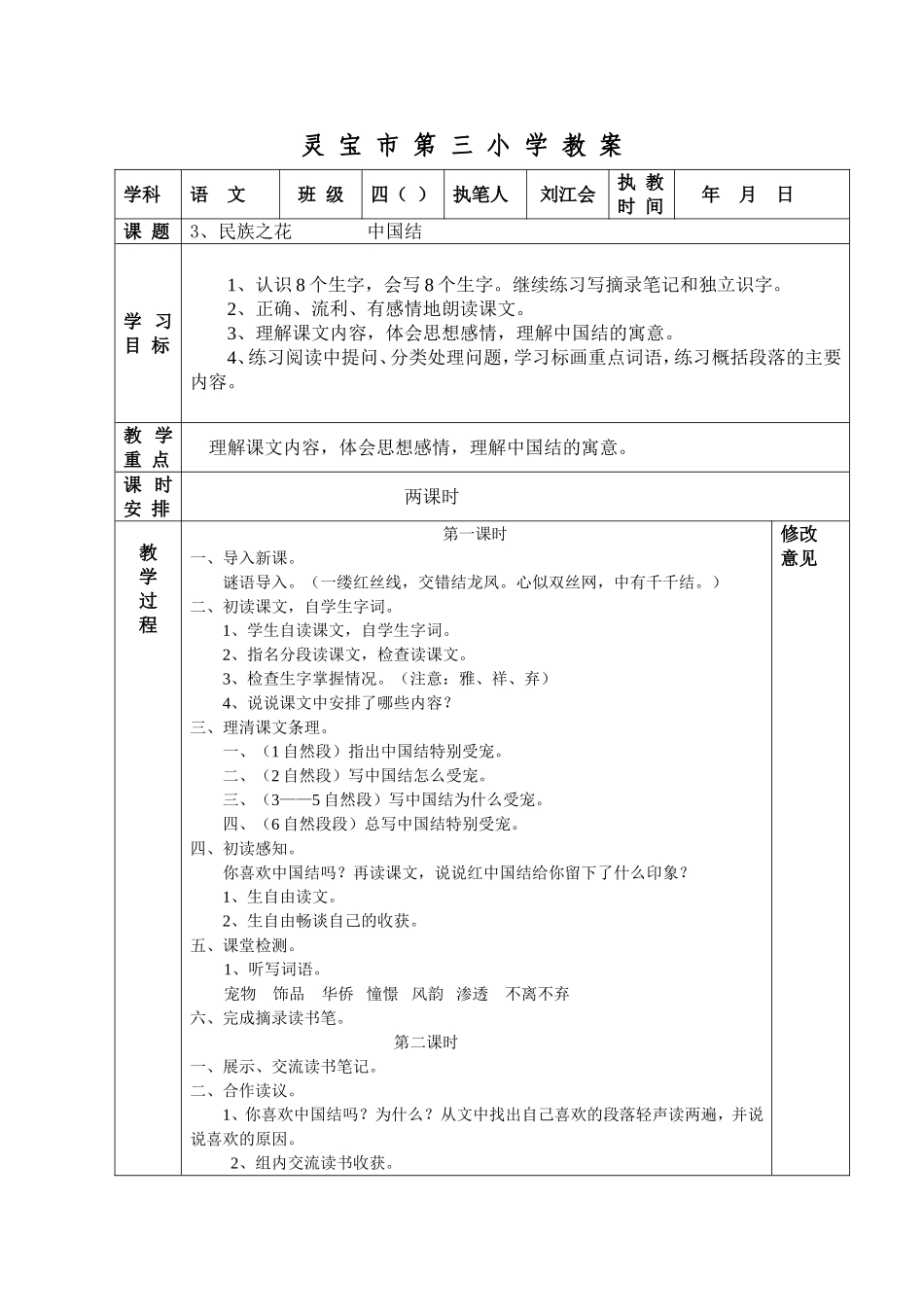 中国结(2)_第1页
