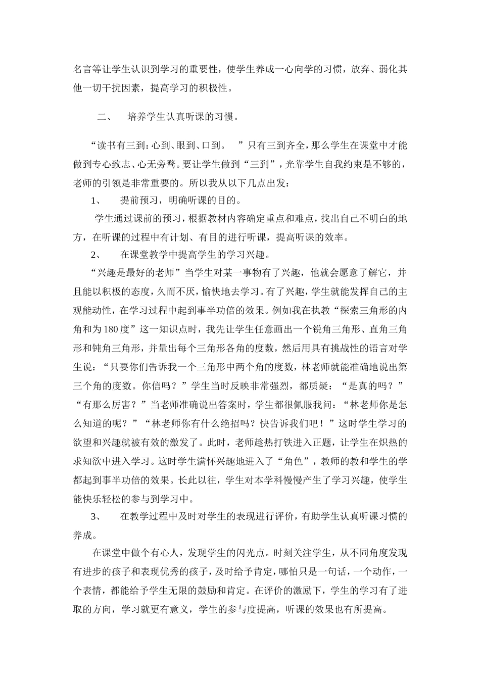 在数学教学中如何培养学生良好的学习习惯_第2页