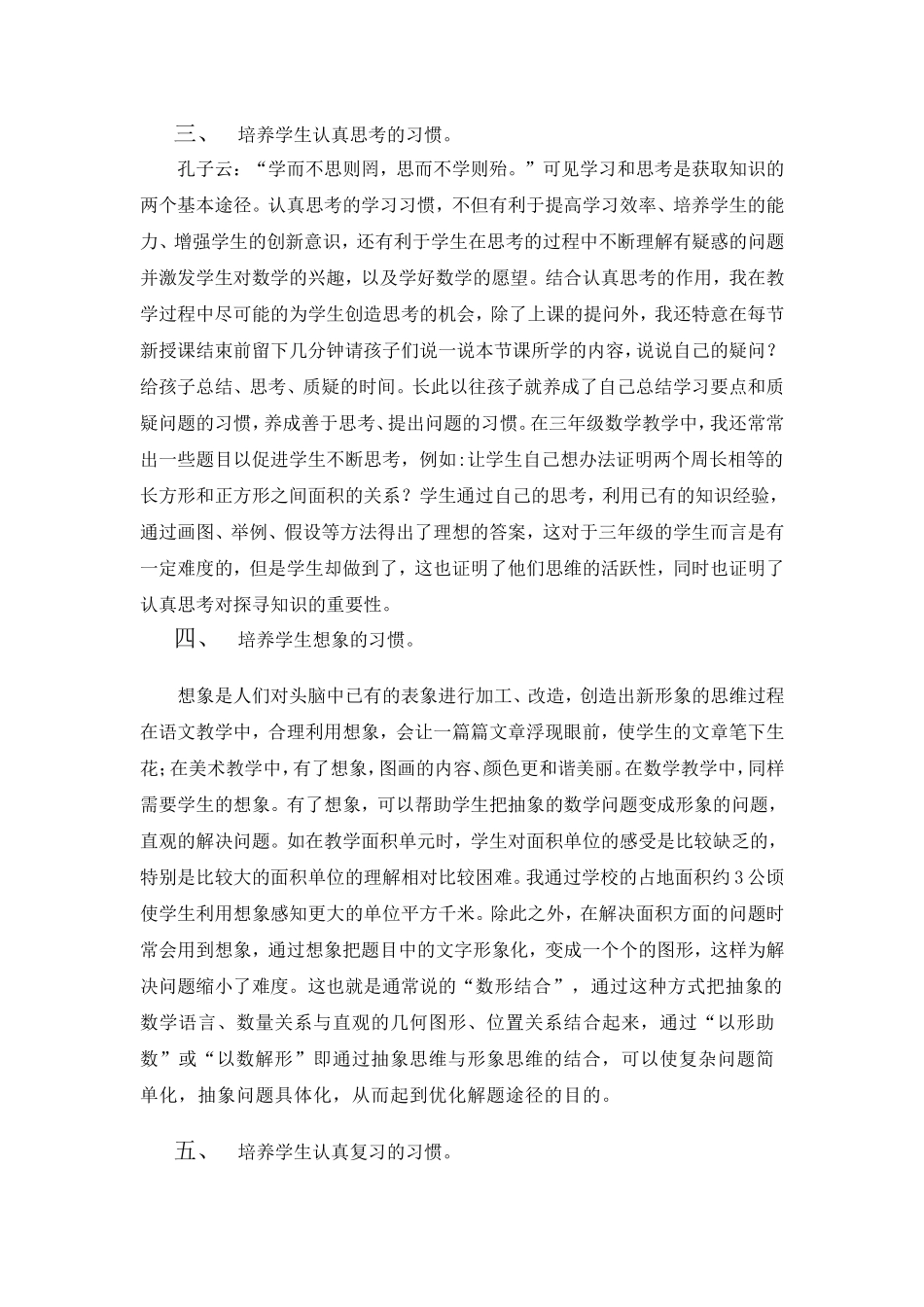 在数学教学中如何培养学生良好的学习习惯_第3页