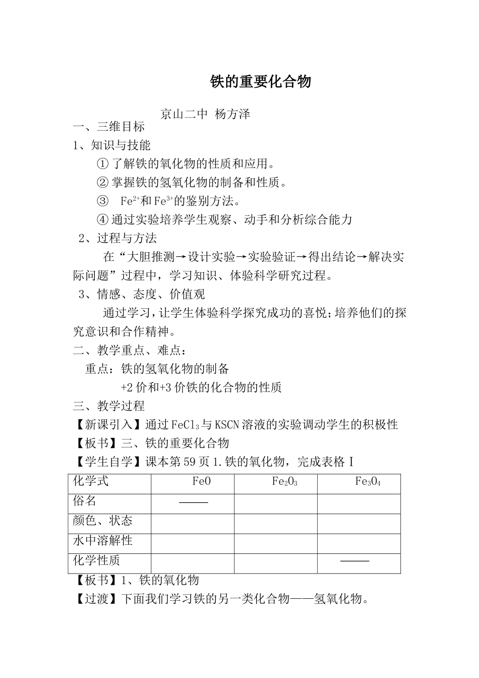 铁的重要化合物_第1页