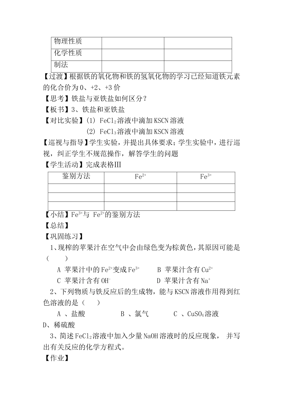 铁的重要化合物_第3页