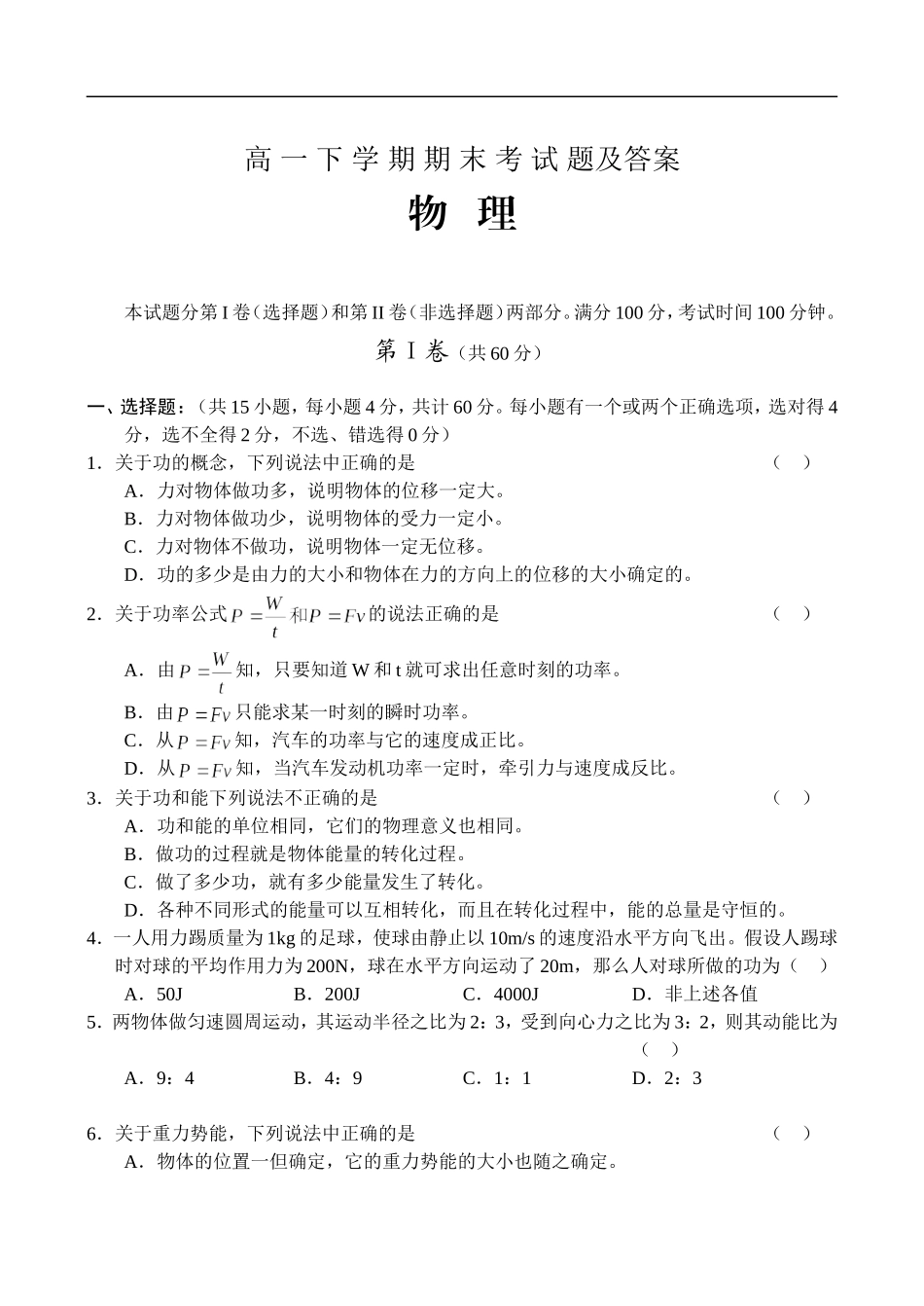 高一物理下册期末考试题_第1页