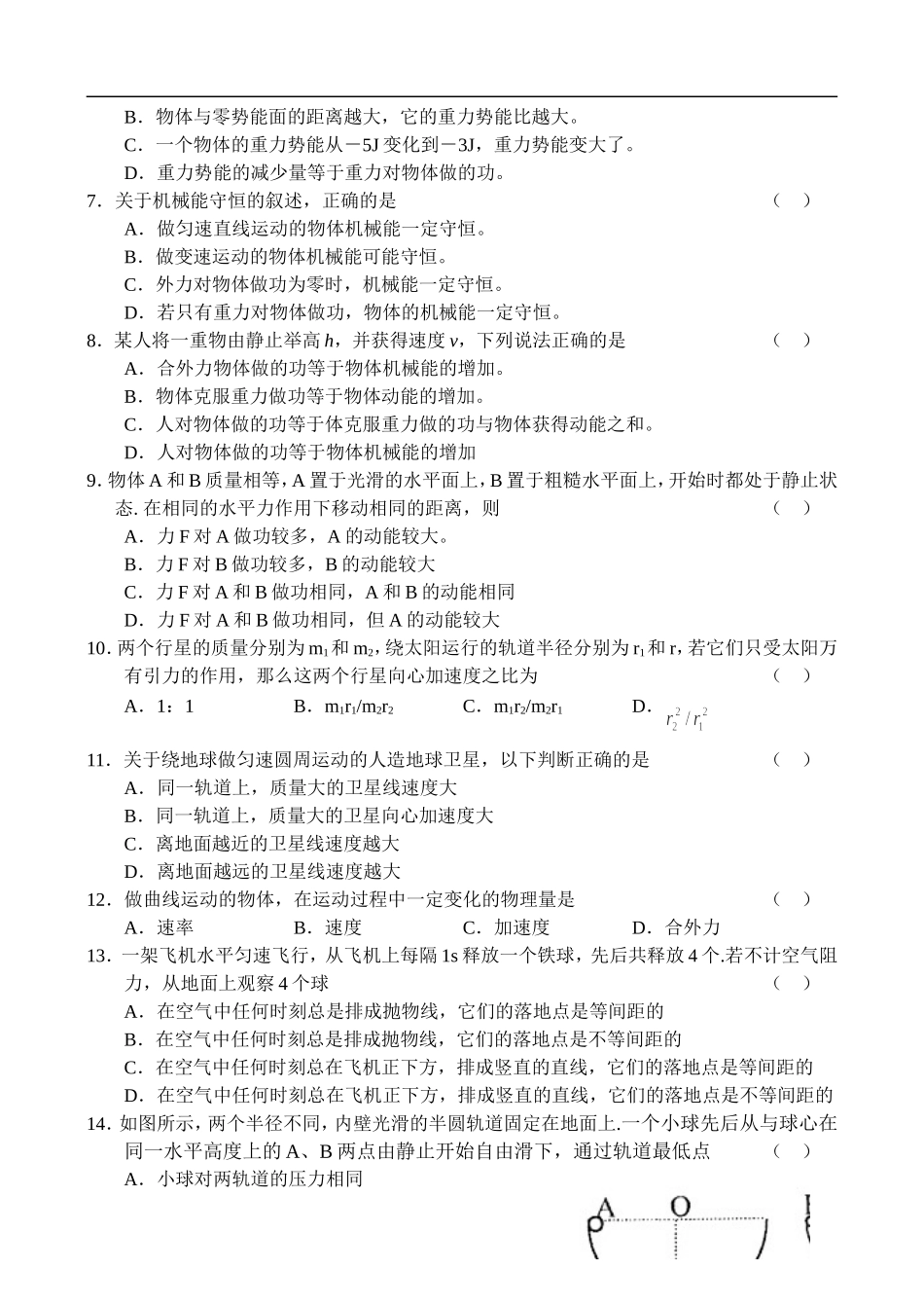 高一物理下册期末考试题_第2页