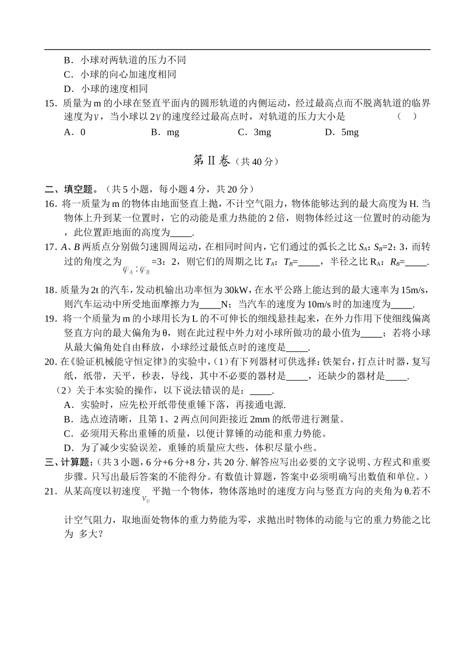 高一物理下册期末考试题_第3页