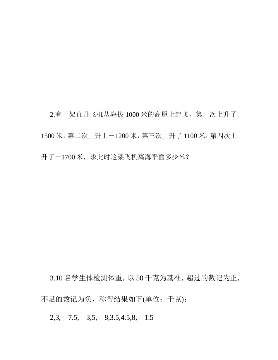 有理数的加减混合运算同步练习1_第2页