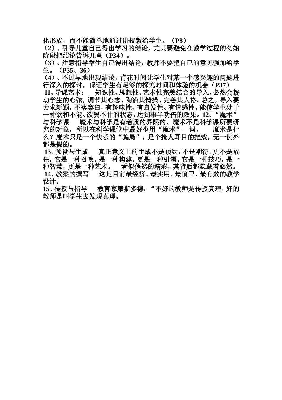 科学课评课经典用语1_第2页