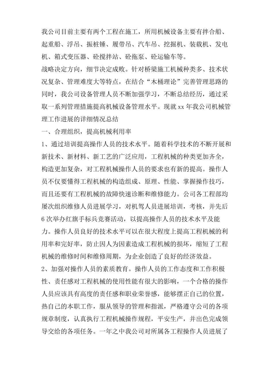 设备管理员实习报告_第2页