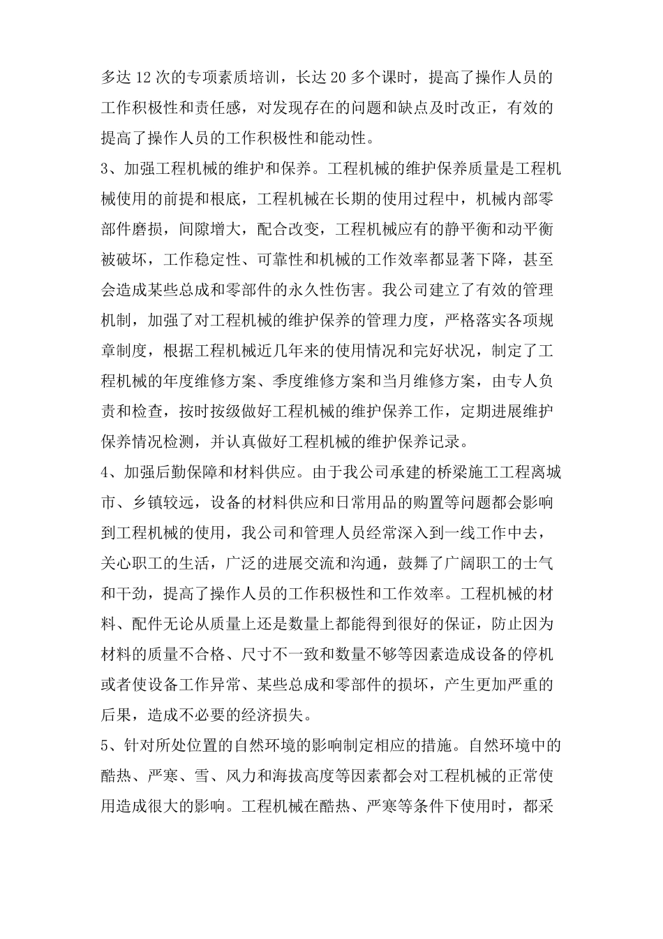 设备管理员实习报告_第3页
