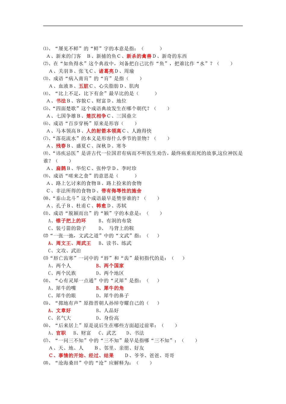 初一语文中学生词语能力竞赛_第2页