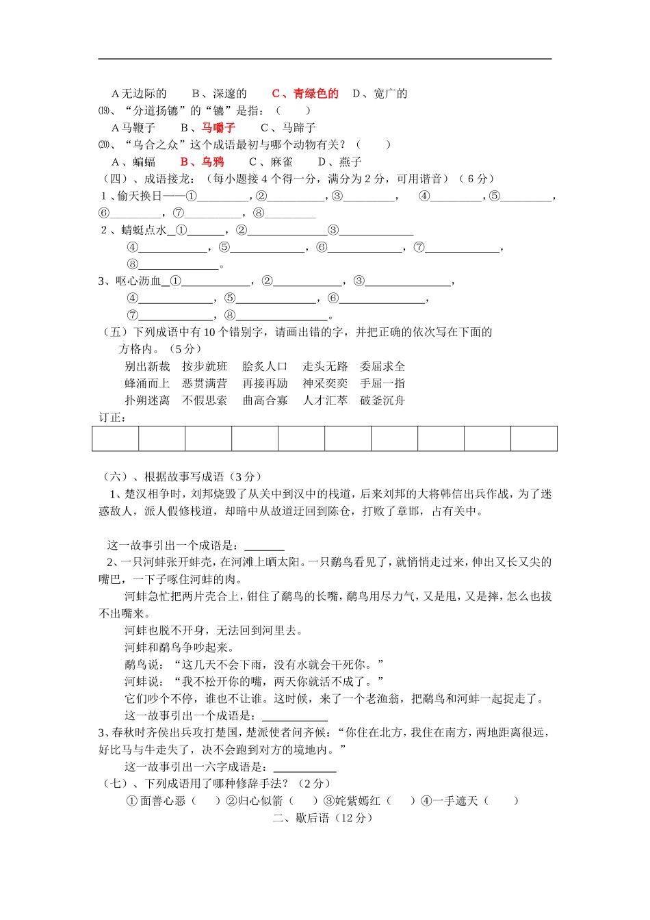 初一语文中学生词语能力竞赛_第3页