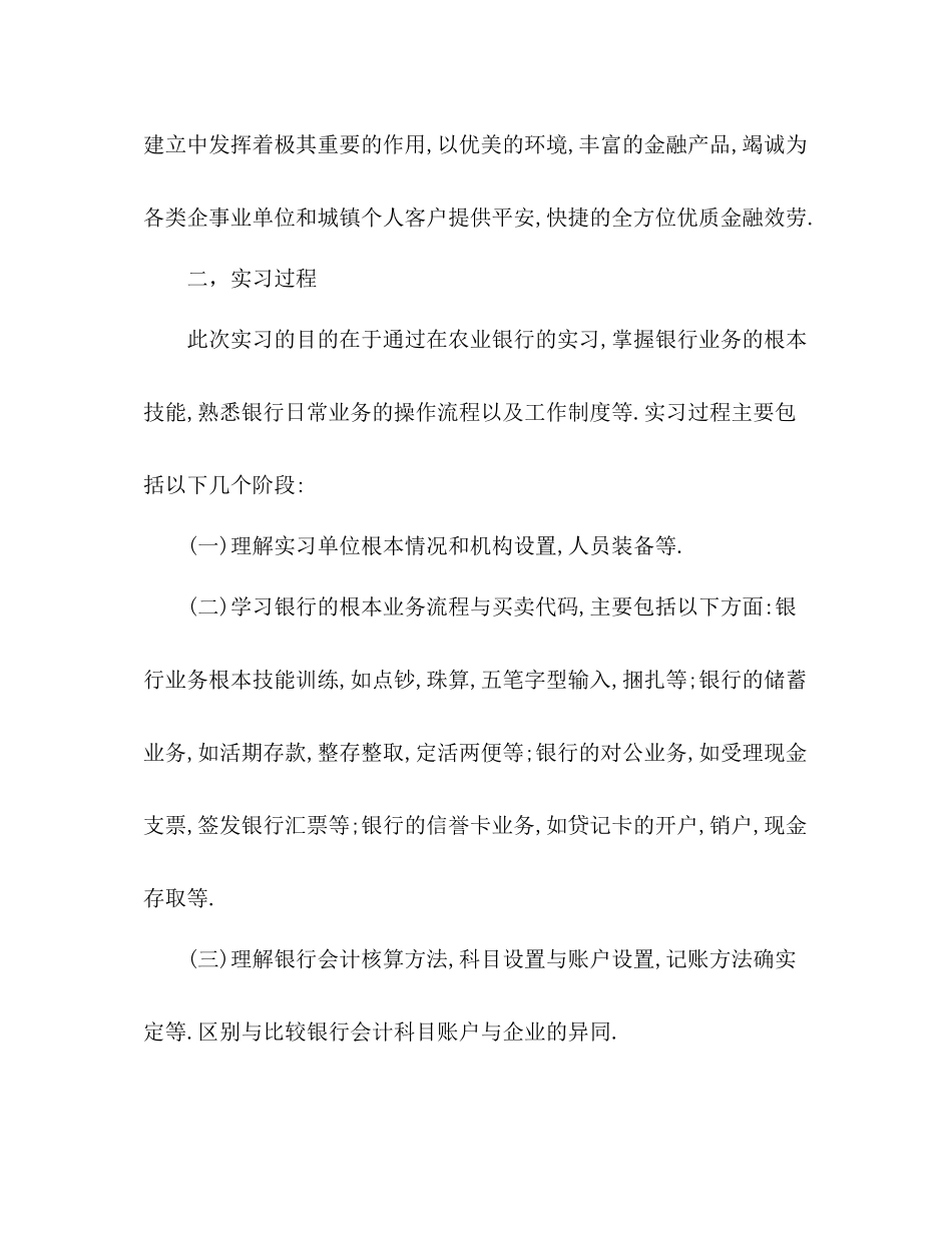 2021年大学生银行实习工作参考总结_第2页
