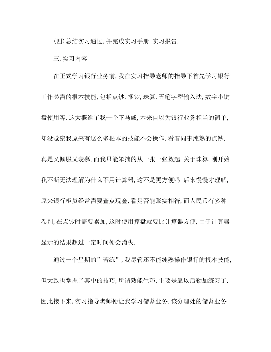 2021年大学生银行实习工作参考总结_第3页