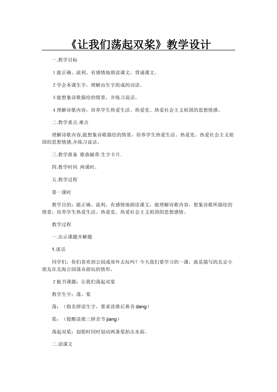 《让我们荡起双桨》_第1页