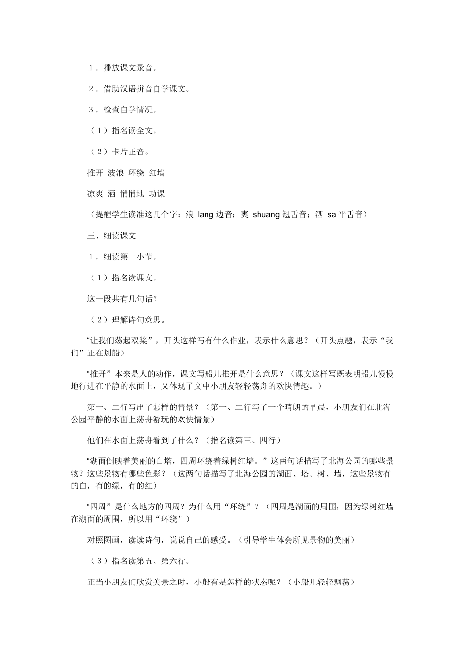 《让我们荡起双桨》_第2页