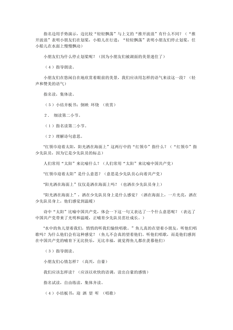 《让我们荡起双桨》_第3页