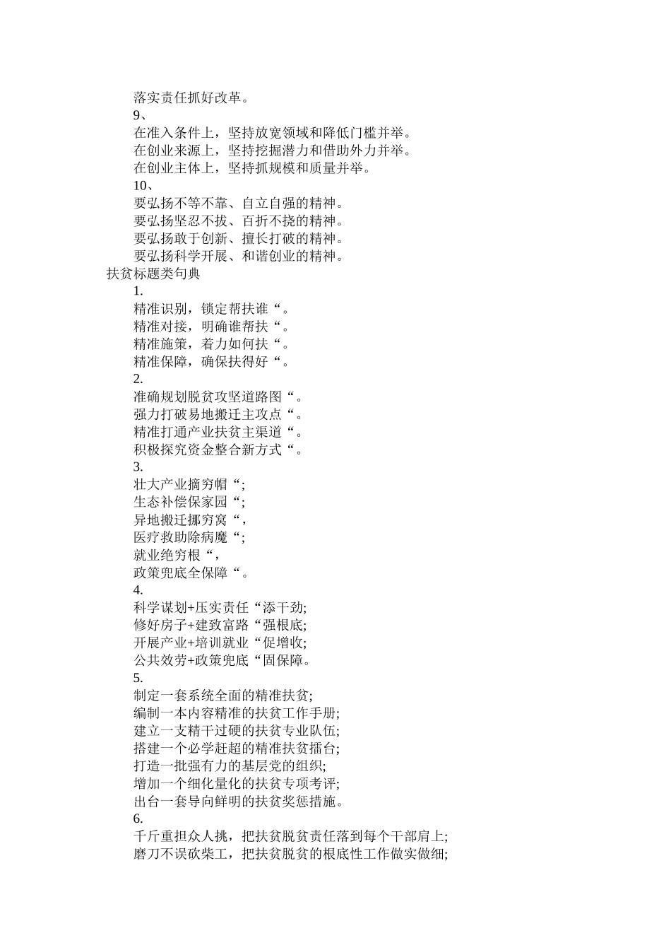 总结类词句典_扶贫标题类句典_第2页