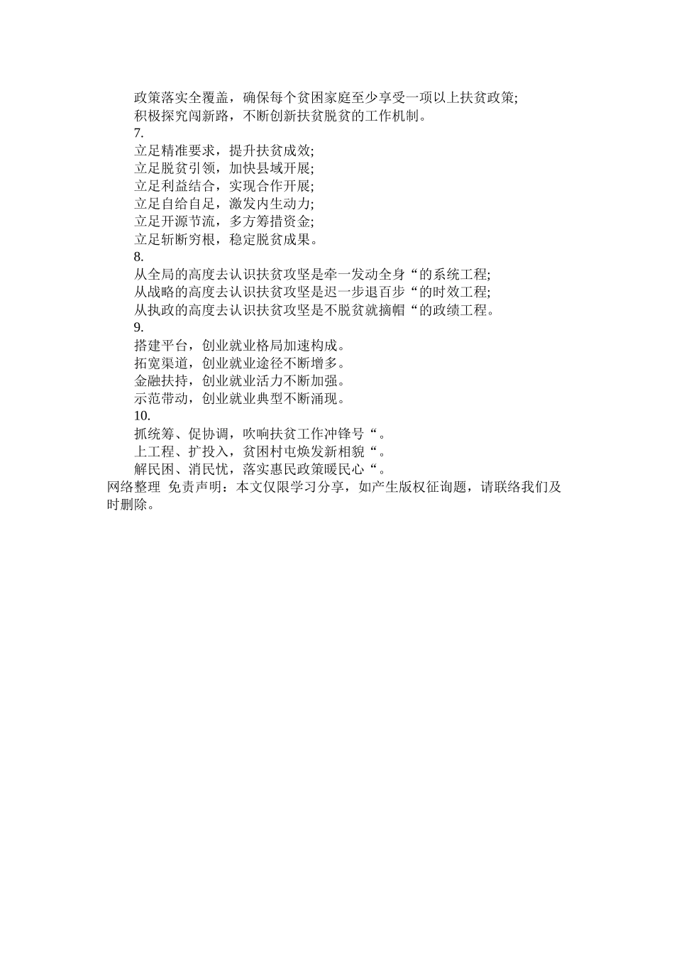 总结类词句典_扶贫标题类句典_第3页