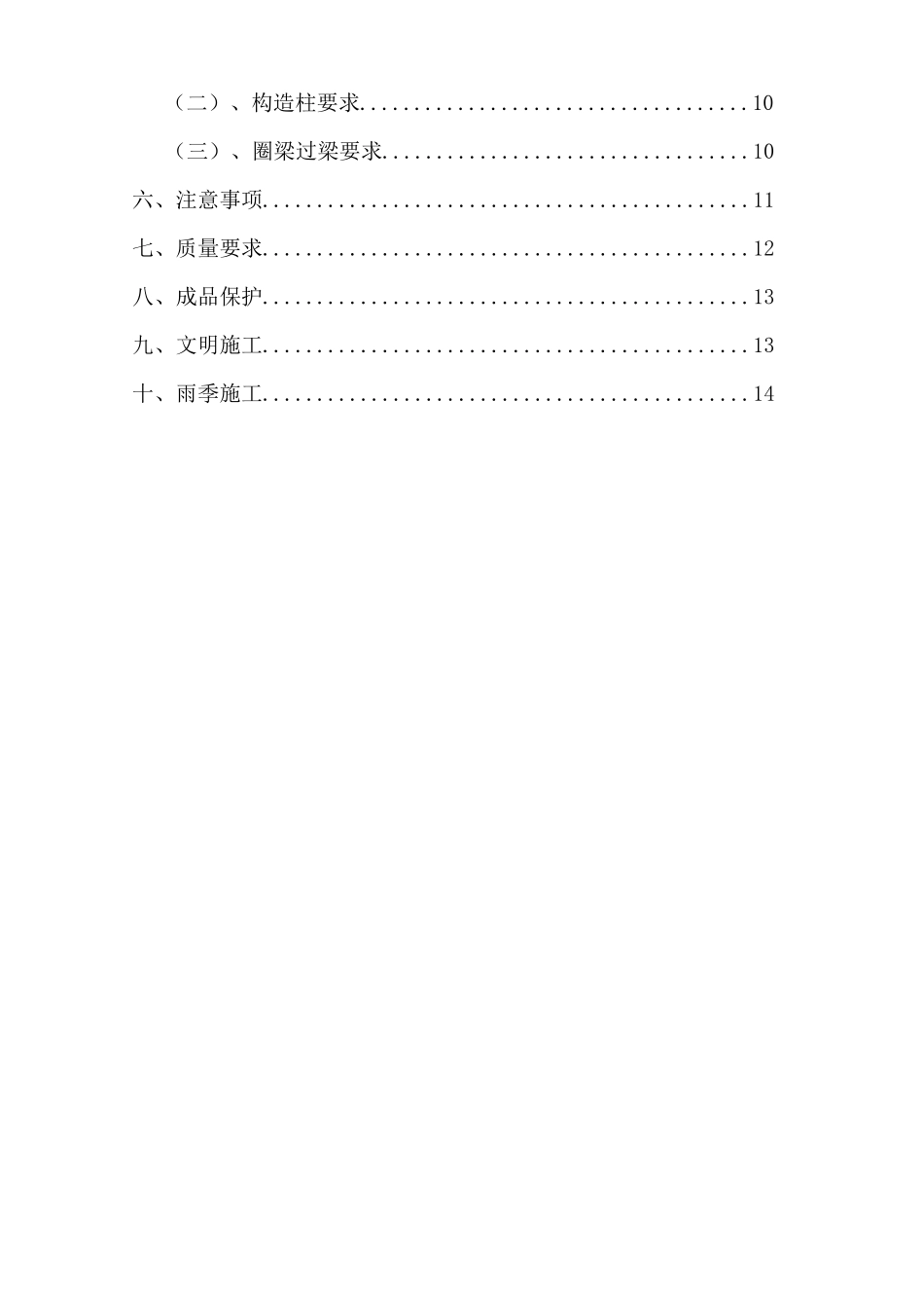 建筑砌筑工程施工方案_第2页
