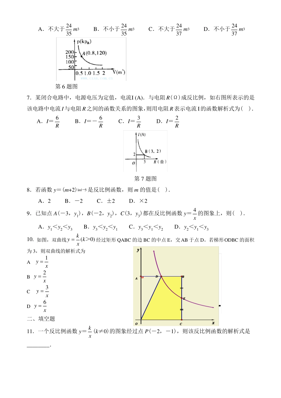 九年级数学反比例函数测试题_第2页