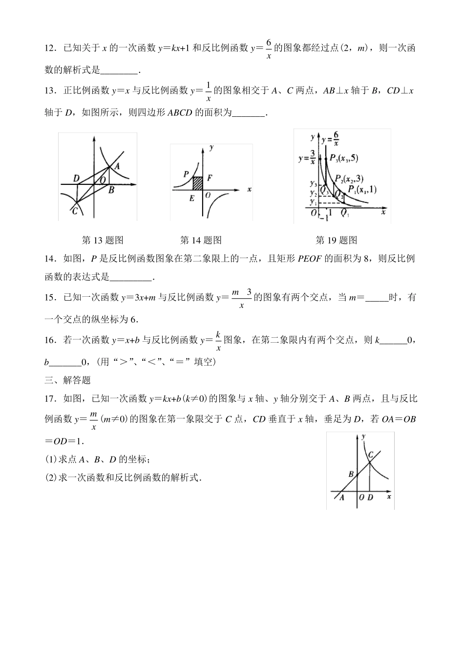 九年级数学反比例函数测试题_第3页
