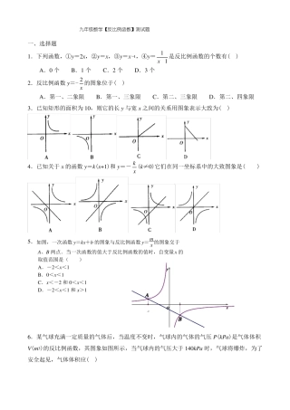 九年级数学反比例函数测试题