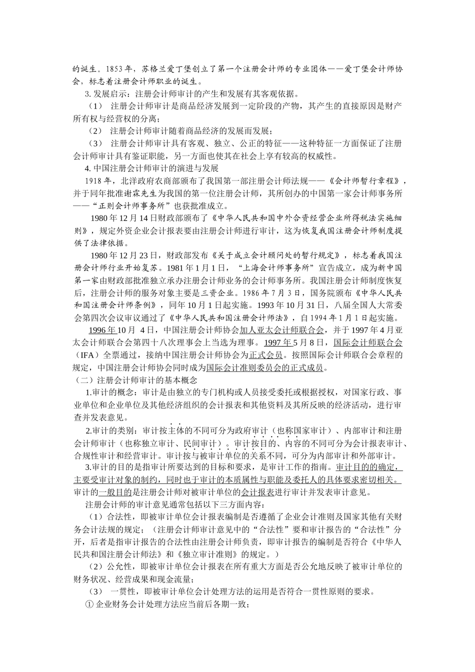 注册会计师审计大纲_第2页