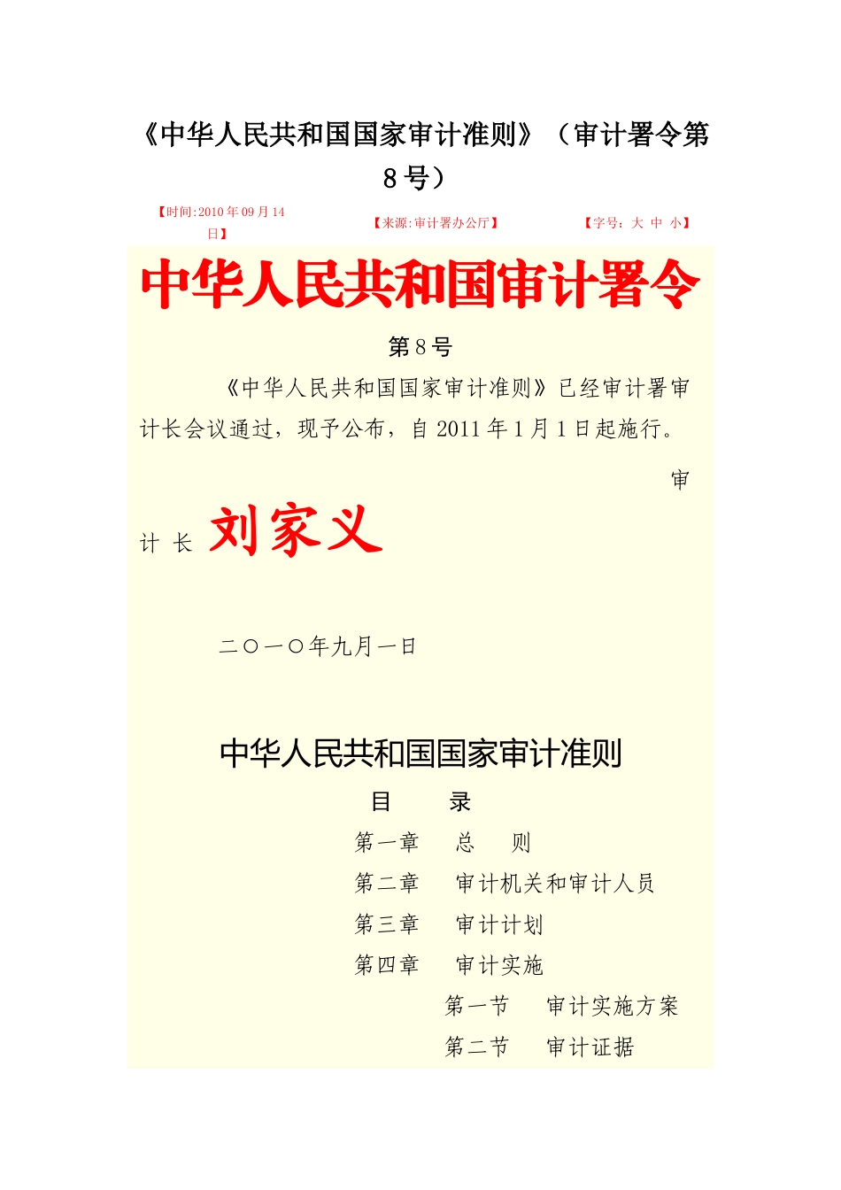 中华人民共和国国家审计准则( 54页)_第1页