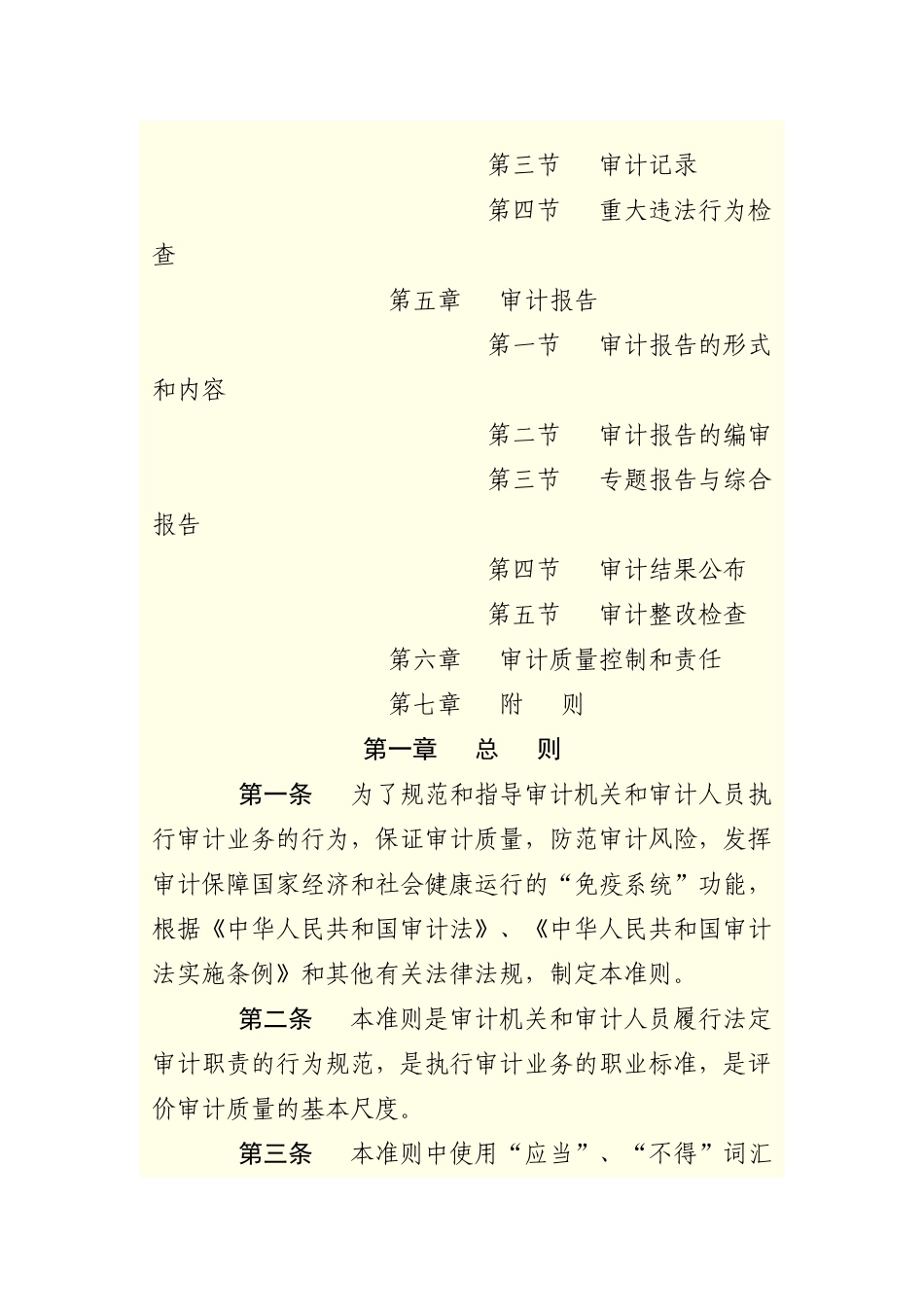 中华人民共和国国家审计准则( 54页)_第2页