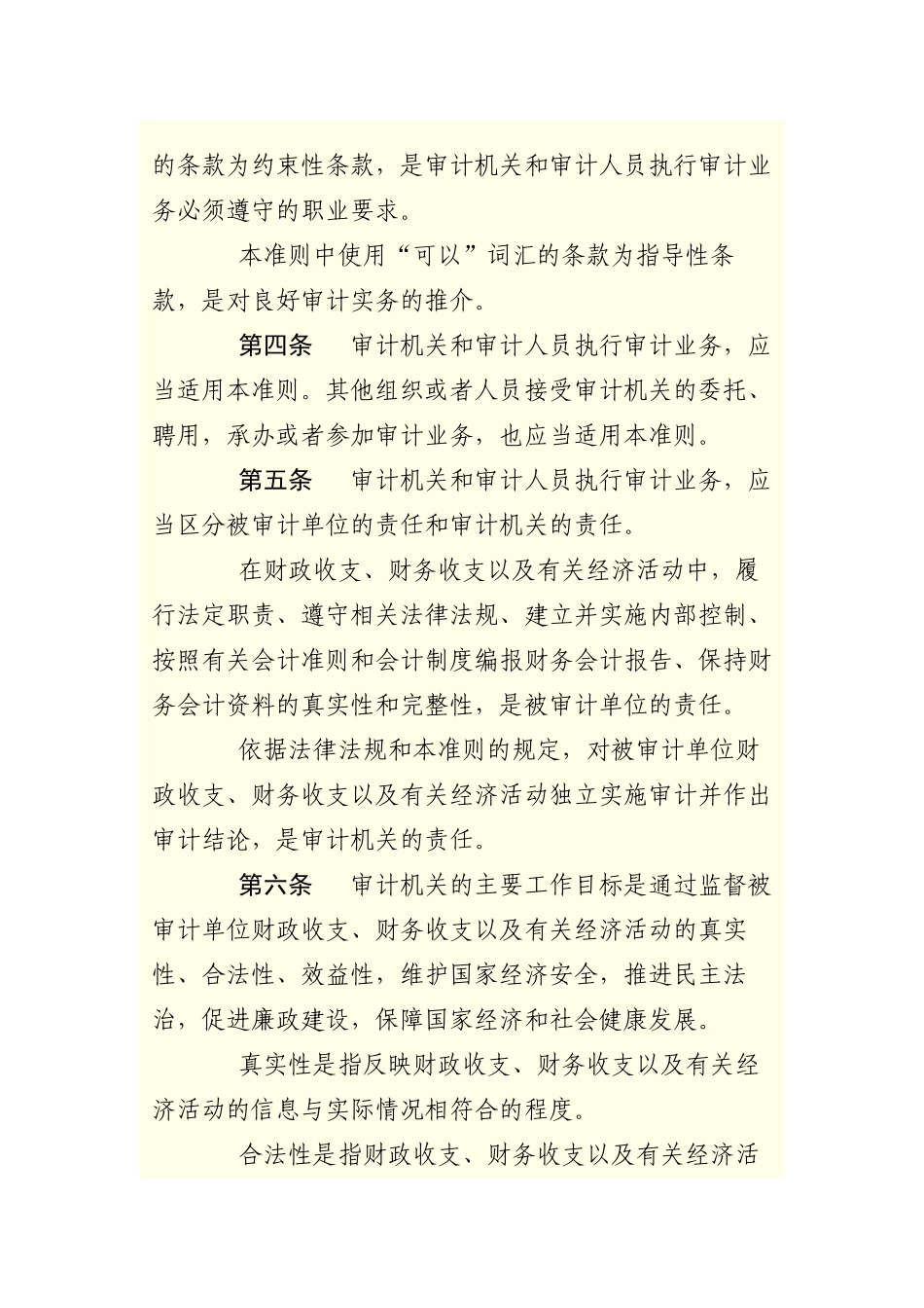 中华人民共和国国家审计准则( 54页)_第3页