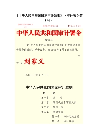 中华人民共和国国家审计准则( 54页)
