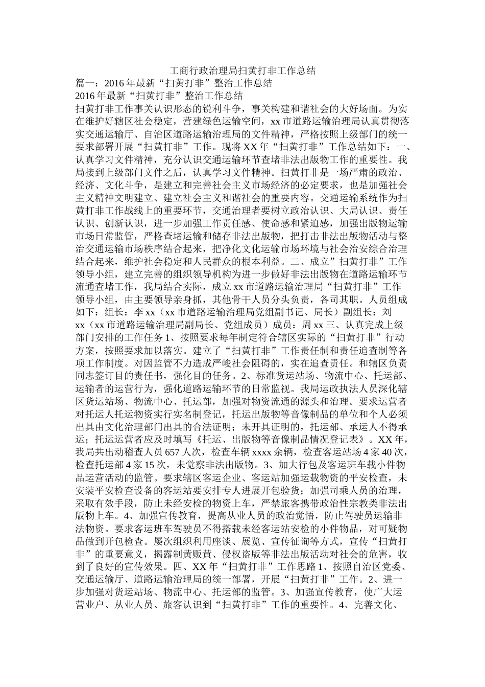 工商行政管理局扫黄打非工作总结_第1页
