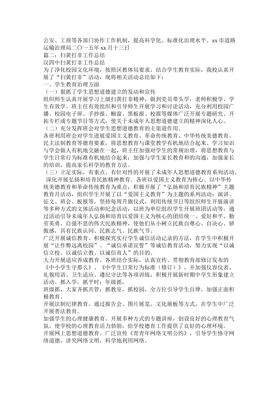 工商行政管理局扫黄打非工作总结_第2页