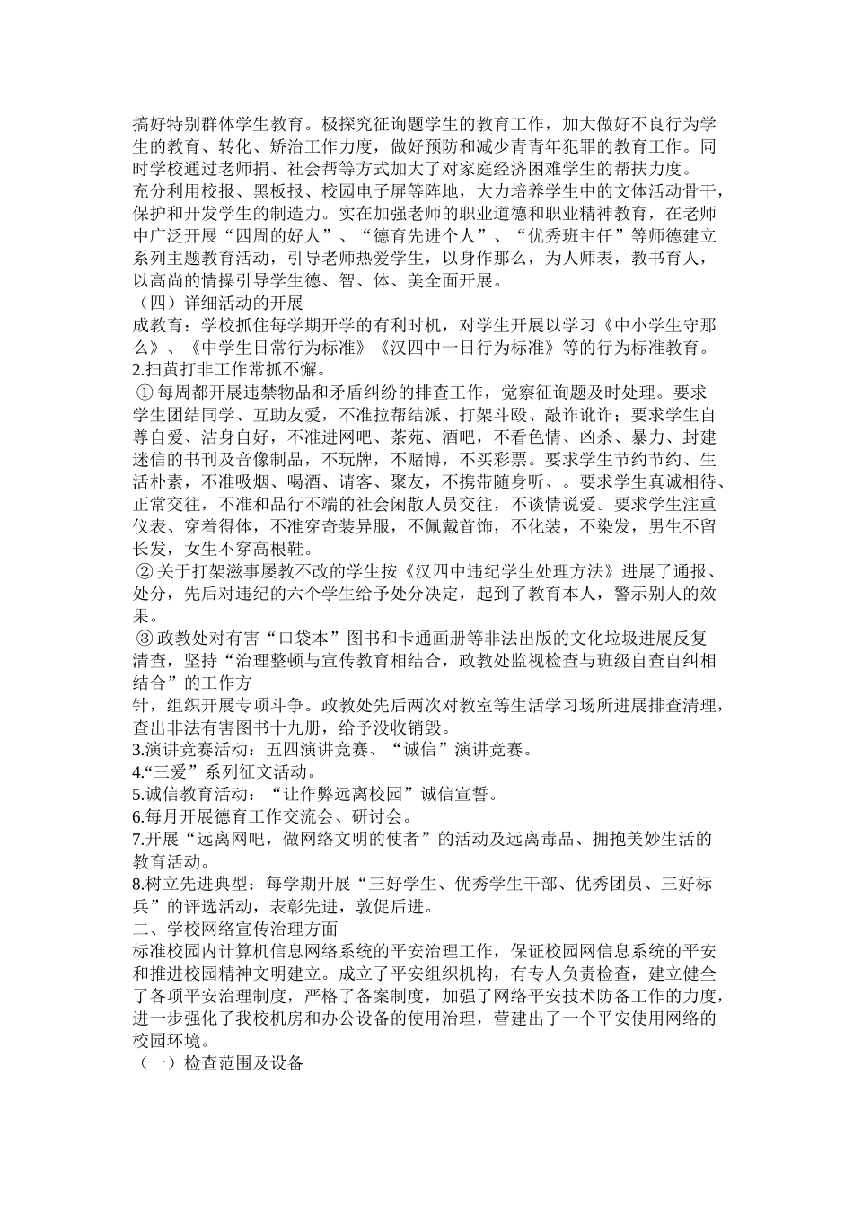 工商行政管理局扫黄打非工作总结_第3页