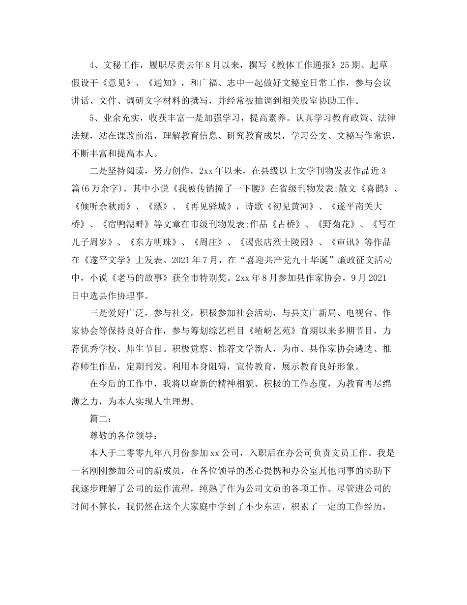 文秘个人年度工作参考总结范文_第2页