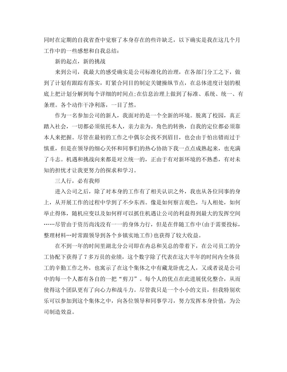 文秘个人年度工作参考总结范文_第3页